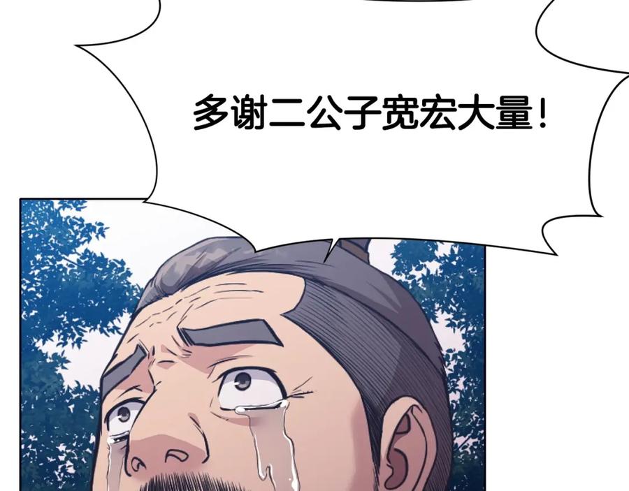 《肉身太脆，只好修仙了》第38话 敲诈 第167页