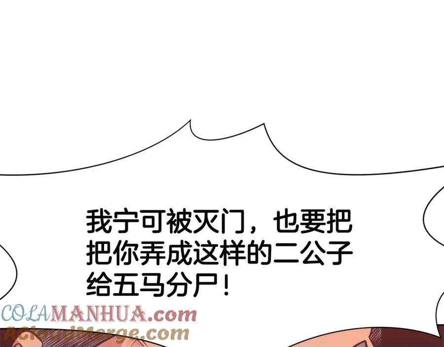 《肉身太脆，只好修仙了》第38话 敲诈 第13页