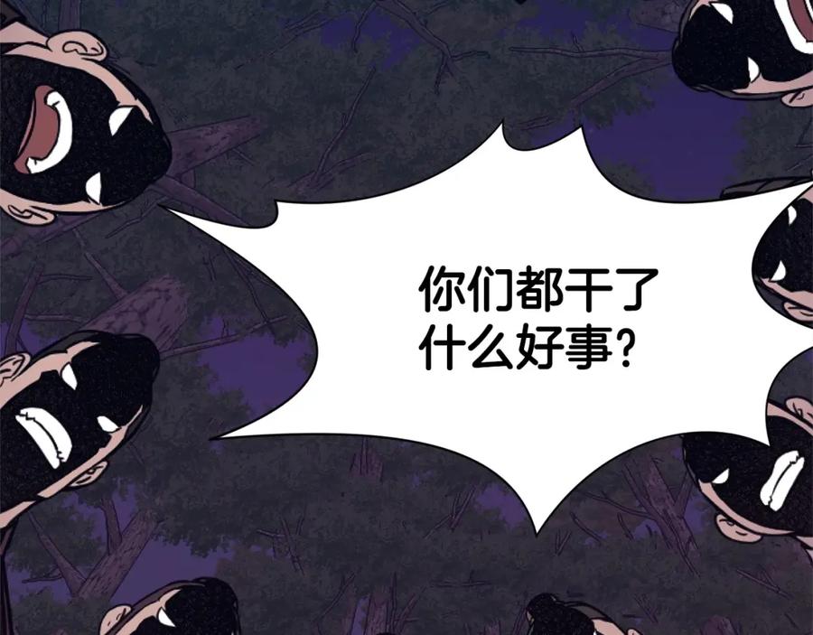 《肉身太脆，只好修仙了》第38话 敲诈 第96页