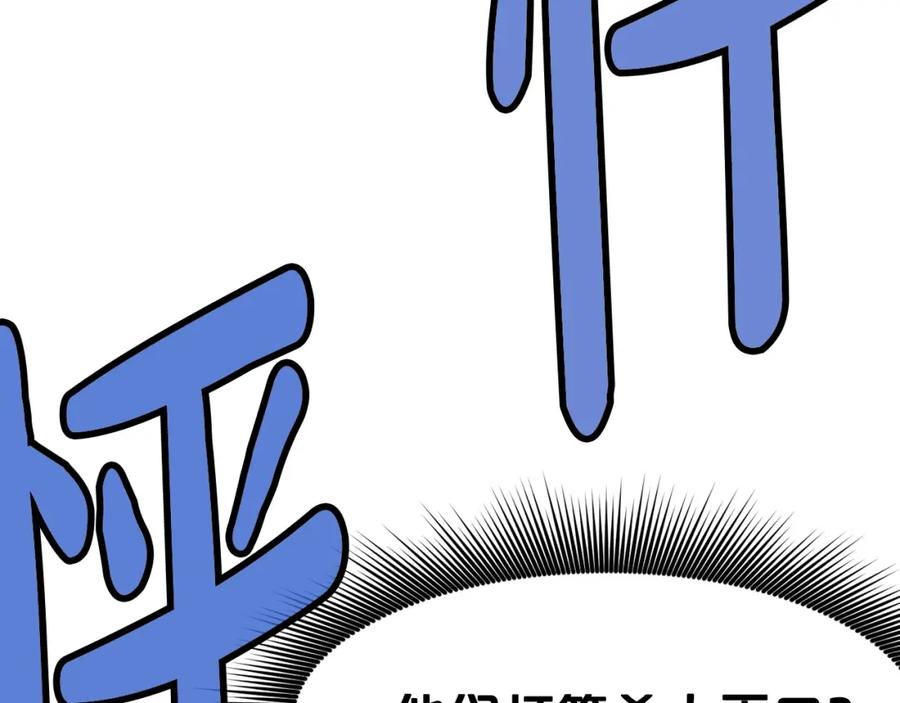 《肉身太脆，只好修仙了》第38话 敲诈 第148页