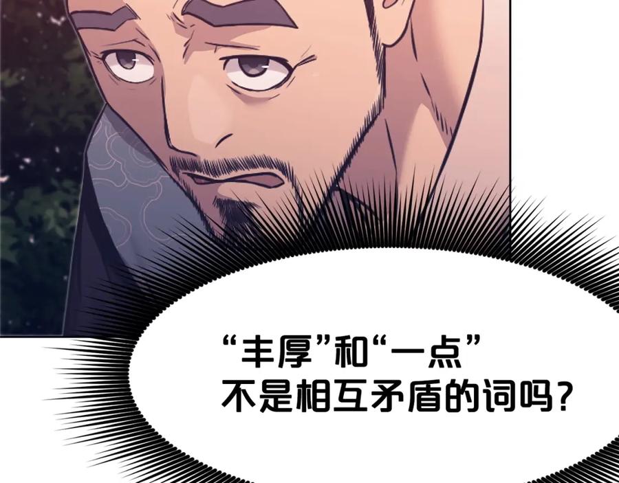 《肉身太脆，只好修仙了》第38话 敲诈 第182页