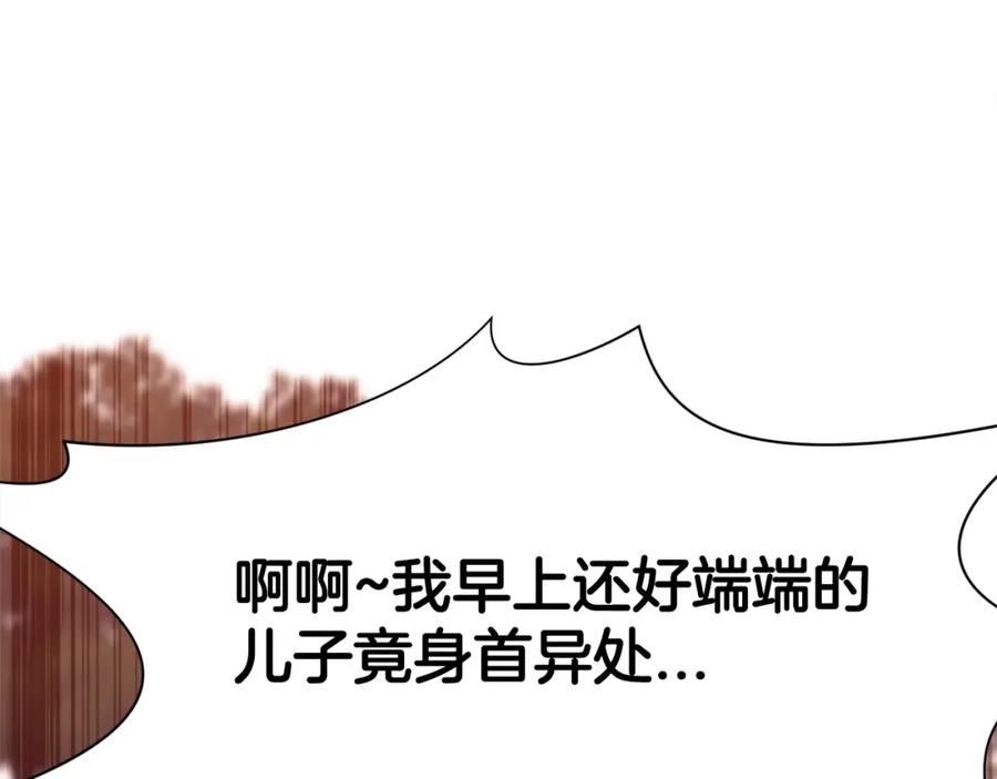 《肉身太脆，只好修仙了》第38话 敲诈 第8页