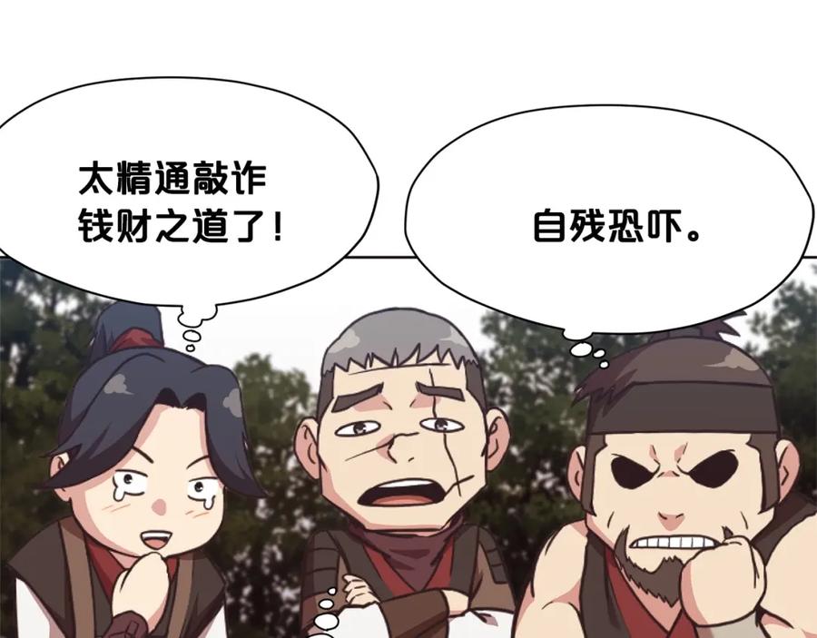 《肉身太脆，只好修仙了》第38话 敲诈 第200页