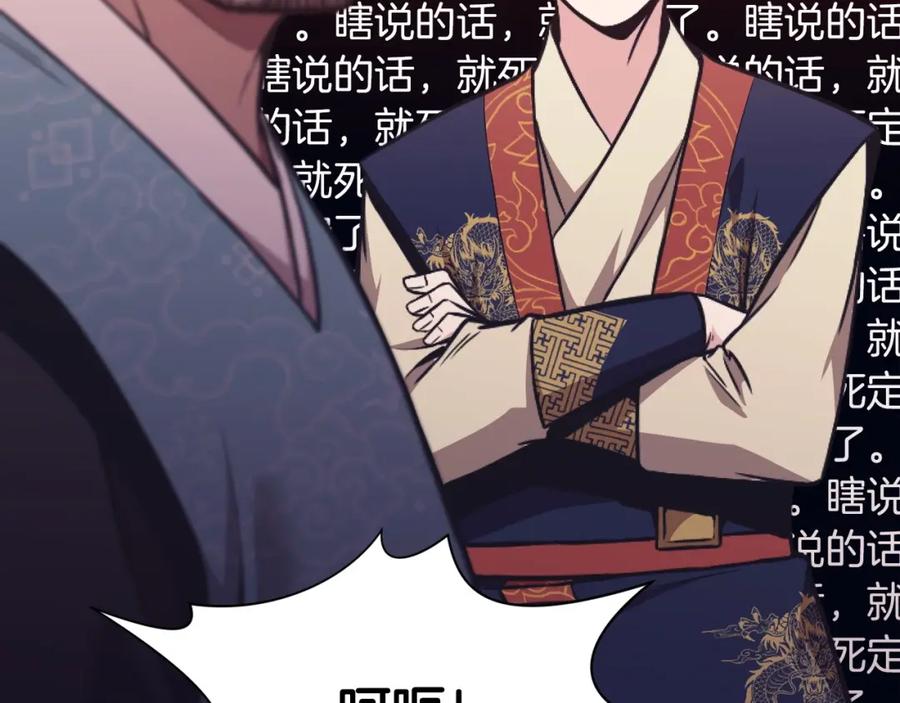 《肉身太脆，只好修仙了》第38话 敲诈 第87页