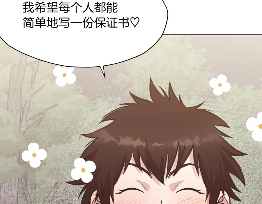 《肉身太脆，只好修仙了》第38话 敲诈 第206页