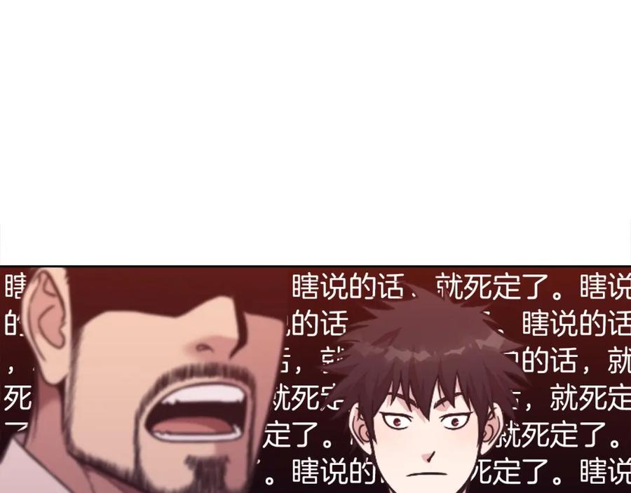 《肉身太脆，只好修仙了》第38话 敲诈 第86页