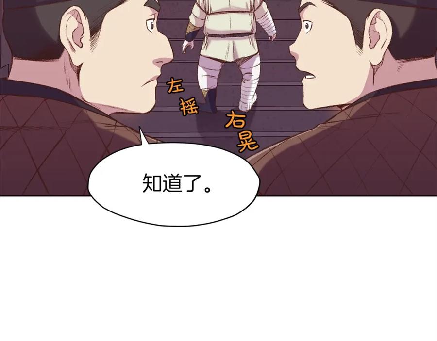 《肉身太脆，只好修仙了》第3话 燃烧斗志 第243页