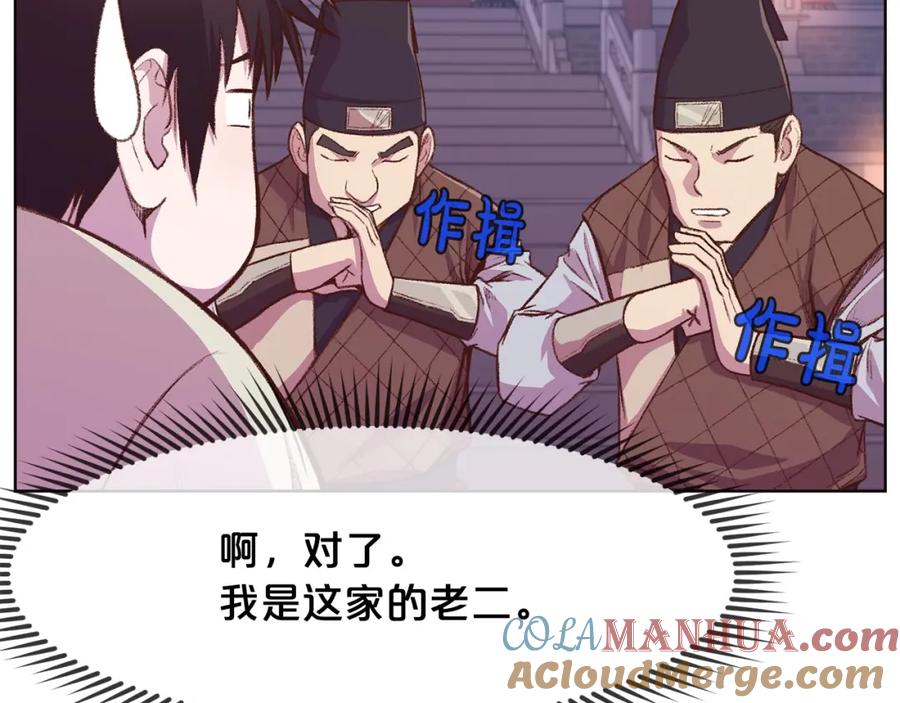 《肉身太脆，只好修仙了》第3话 燃烧斗志 第237页