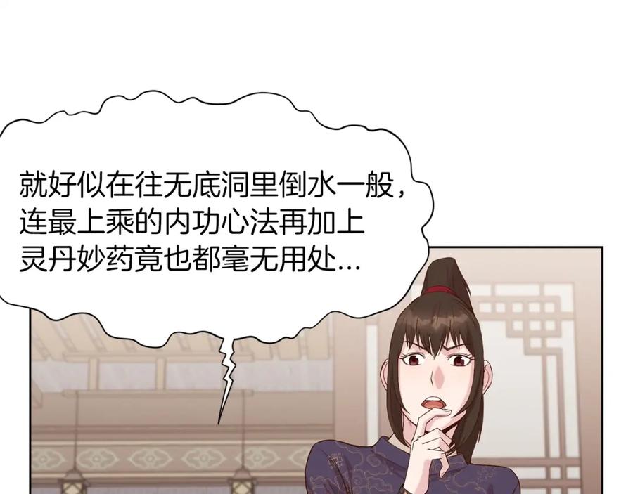 《肉身太脆，只好修仙了》第3话 燃烧斗志 第108页