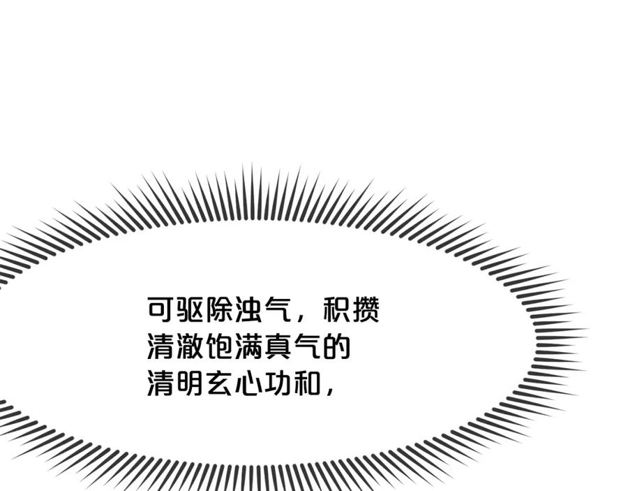 《肉身太脆，只好修仙了》第3话 燃烧斗志 第32页