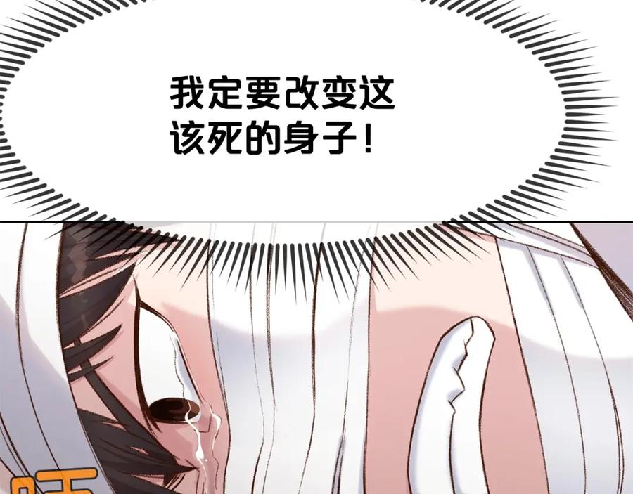 《肉身太脆，只好修仙了》第3话 燃烧斗志 第111页