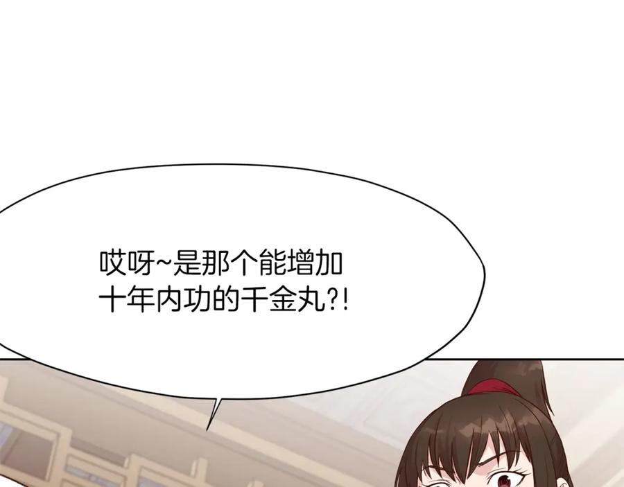 《肉身太脆，只好修仙了》第3话 燃烧斗志 第96页