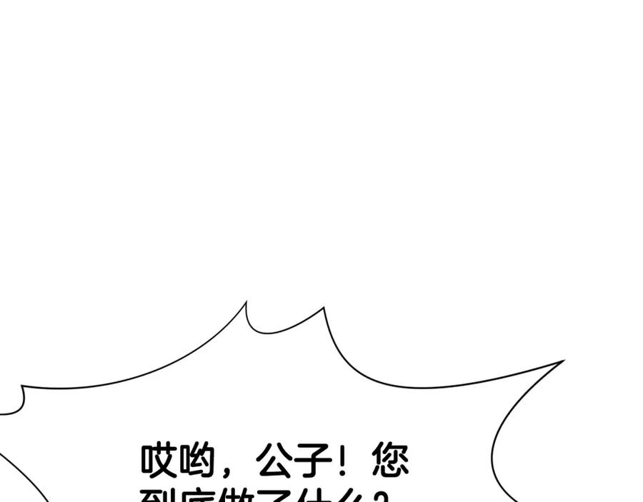 《肉身太脆，只好修仙了》第3话 燃烧斗志 第79页