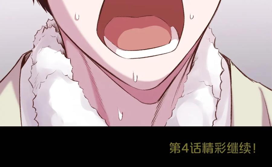 《肉身太脆，只好修仙了》第3话 燃烧斗志 第250页