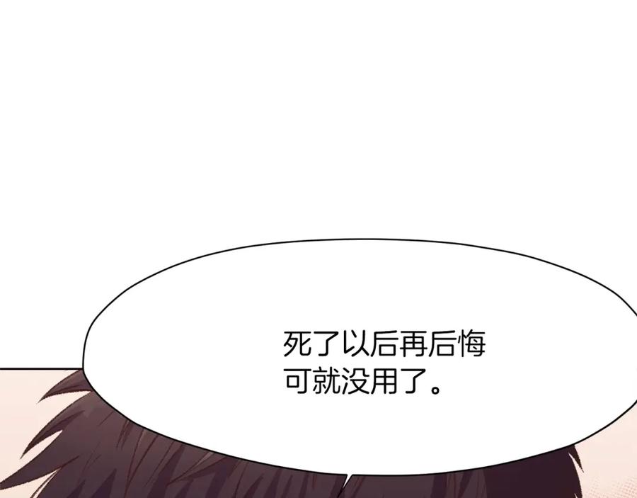 《肉身太脆，只好修仙了》第3话 燃烧斗志 第224页