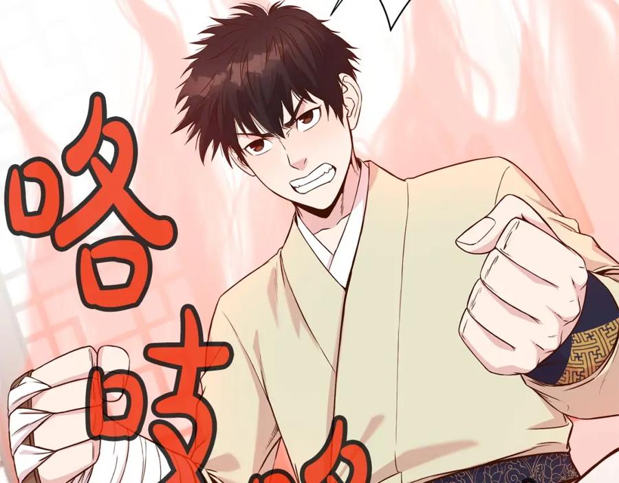 《肉身太脆，只好修仙了》第3话 燃烧斗志 第22页