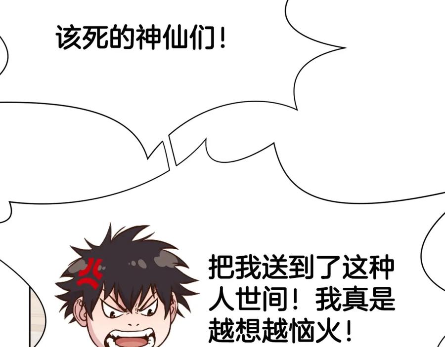 《肉身太脆，只好修仙了》第39话 我的钱~ 第116页