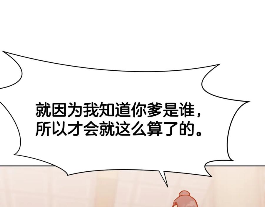 《肉身太脆，只好修仙了》第39话 我的钱~ 第190页