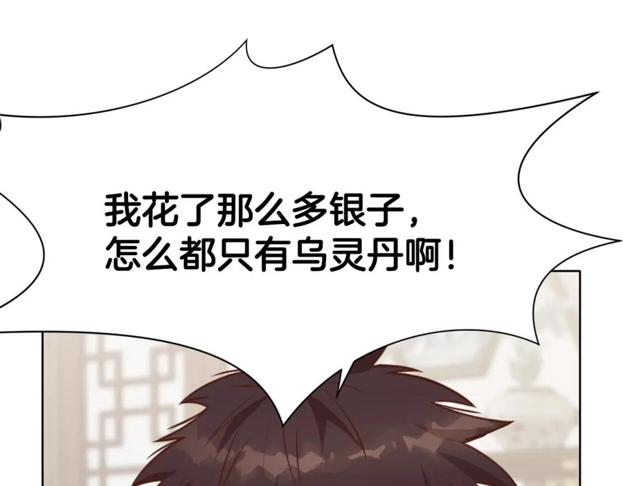 《肉身太脆，只好修仙了》第39话 我的钱~ 第100页