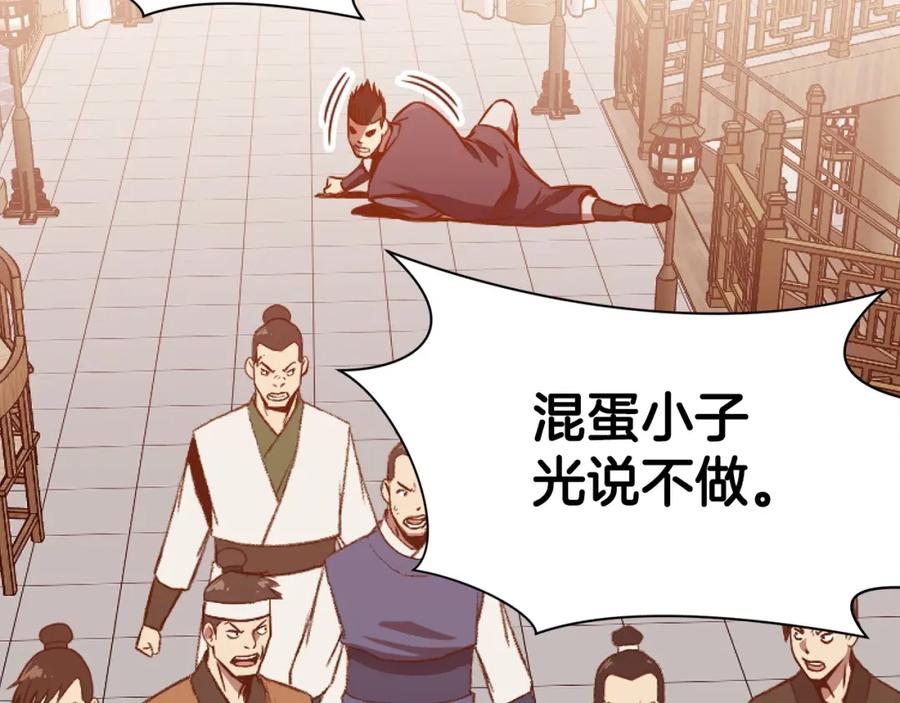 《肉身太脆，只好修仙了》第39话 我的钱~ 第204页