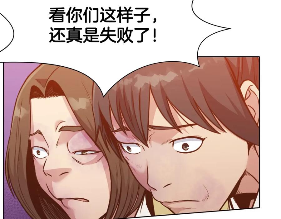 《肉身太脆，只好修仙了》第39话 我的钱~ 第172页