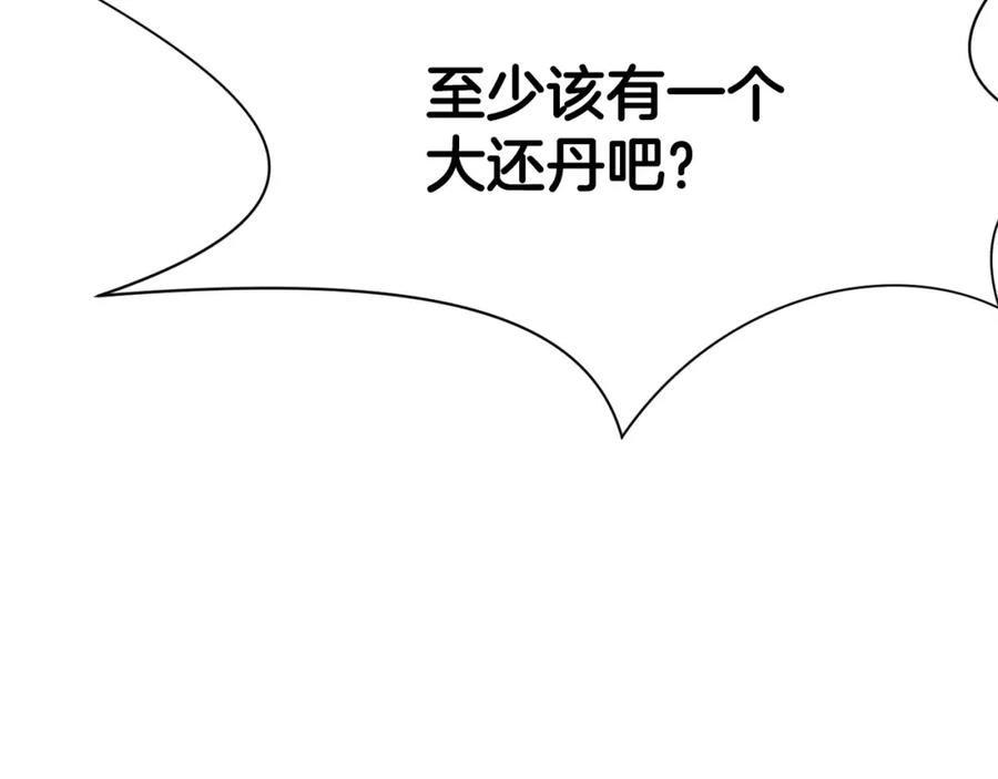 《肉身太脆，只好修仙了》第39话 我的钱~ 第102页