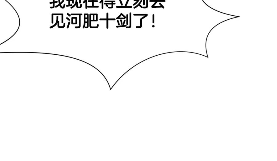 《肉身太脆，只好修仙了》第39话 我的钱~ 第82页