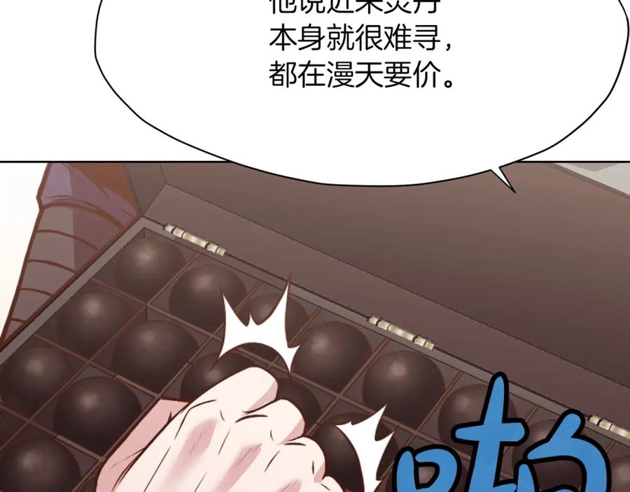《肉身太脆，只好修仙了》第39话 我的钱~ 第107页