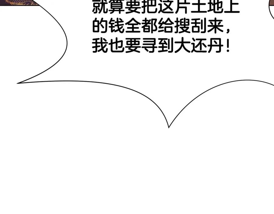 《肉身太脆，只好修仙了》第39话 我的钱~ 第123页