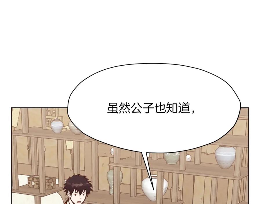 《肉身太脆，只好修仙了》第40话 新风 第207页