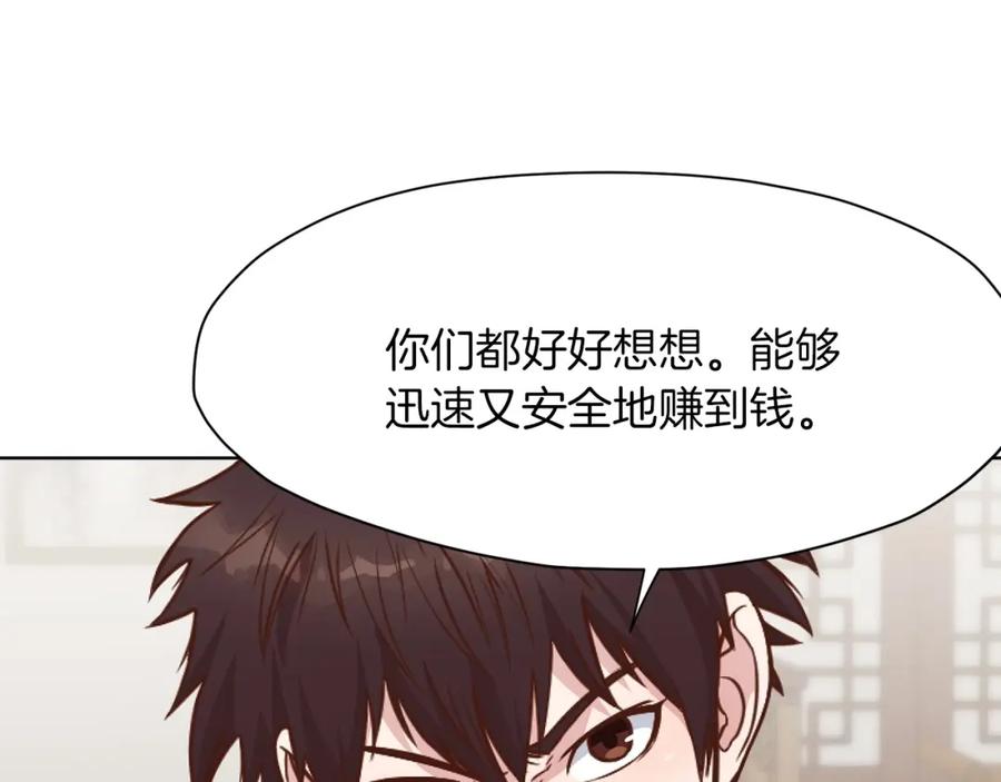《肉身太脆，只好修仙了》第40话 新风 第48页