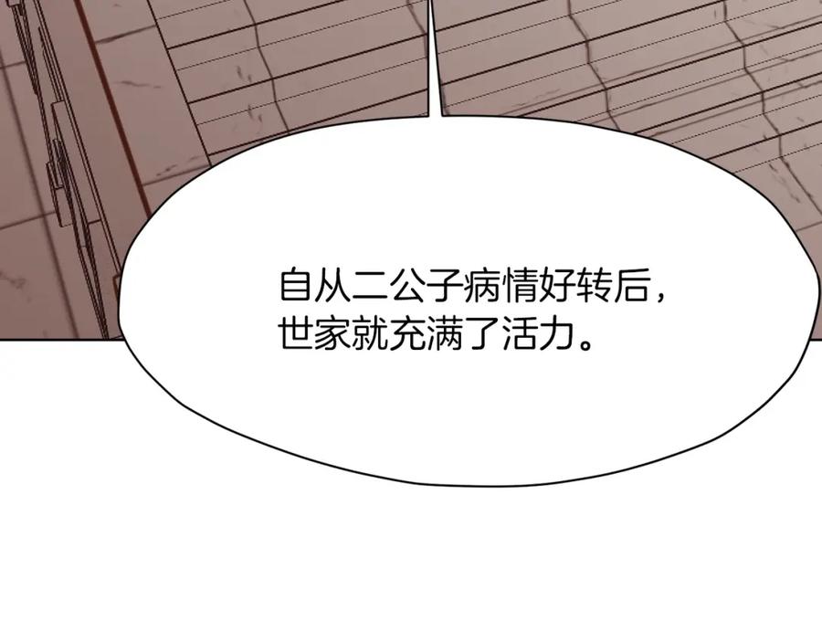 《肉身太脆，只好修仙了》第40话 新风 第195页