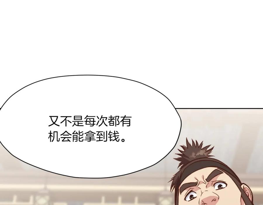 《肉身太脆，只好修仙了》第40话 新风 第18页