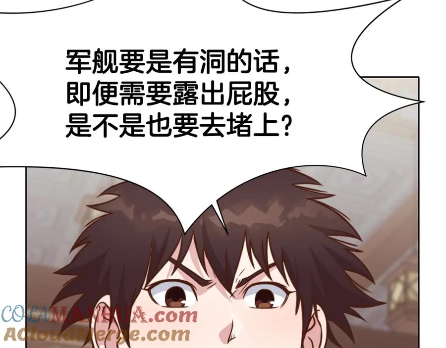 《肉身太脆，只好修仙了》第40话 新风 第81页