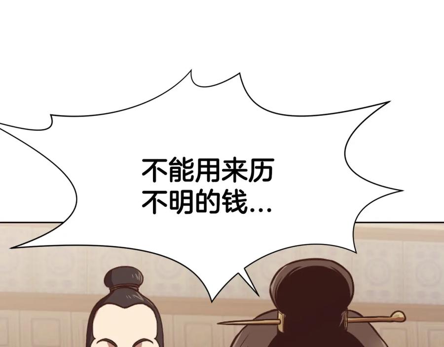 《肉身太脆，只好修仙了》第40话 新风 第171页