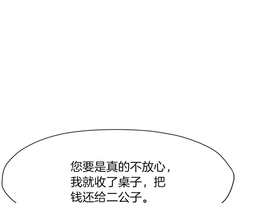 《肉身太脆，只好修仙了》第40话 新风 第174页
