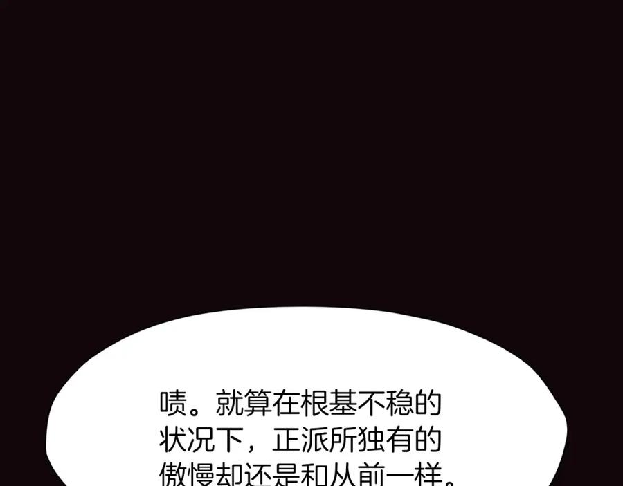 《肉身太脆，只好修仙了》第40话 新风 第136页
