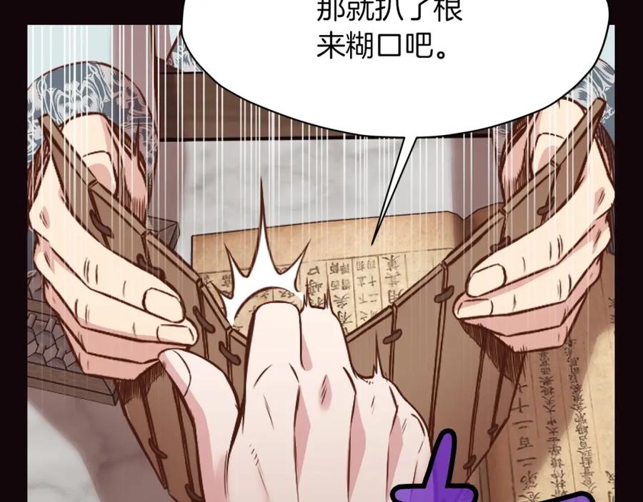 《肉身太脆，只好修仙了》第40话 新风 第142页