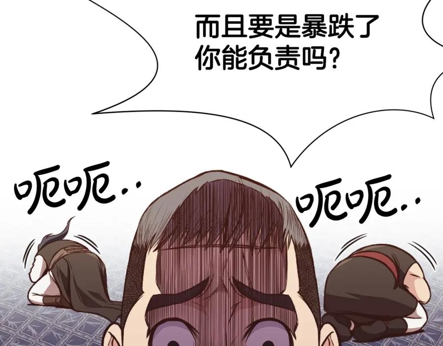 《肉身太脆，只好修仙了》第40话 新风 第46页