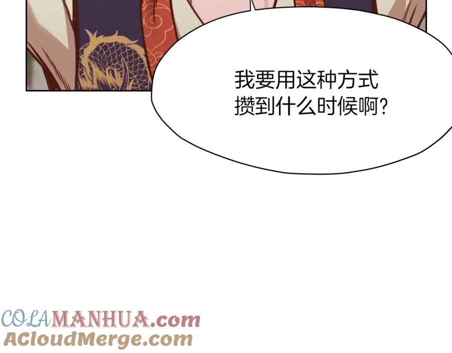 《肉身太脆，只好修仙了》第40话 新风 第17页