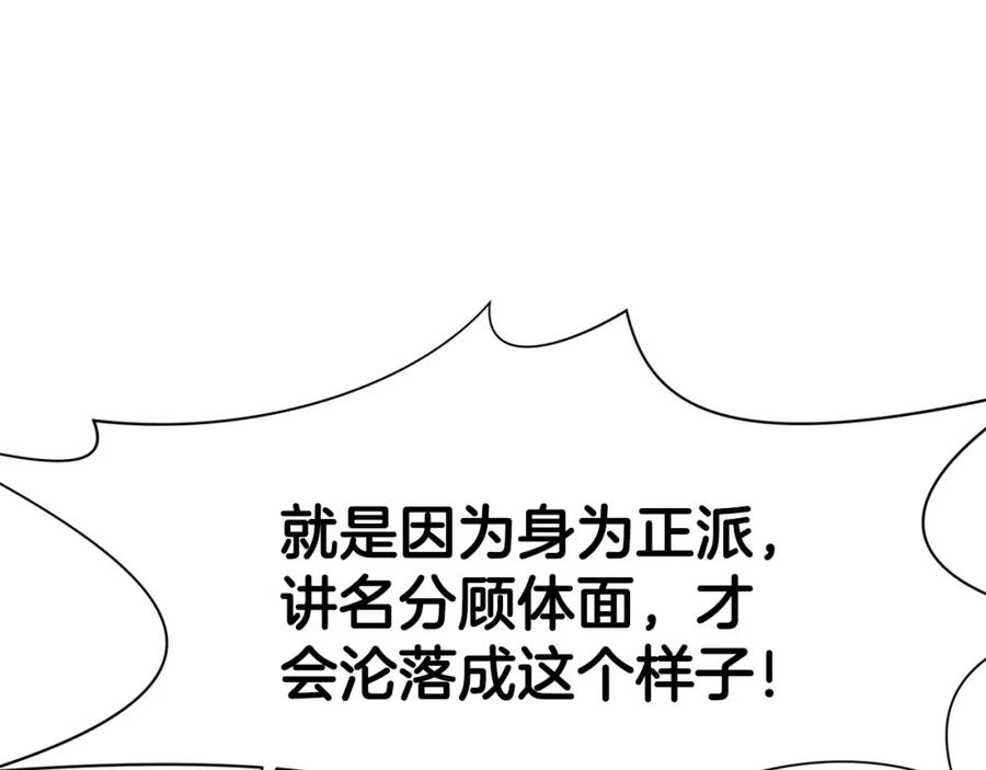 《肉身太脆，只好修仙了》第40话 新风 第84页