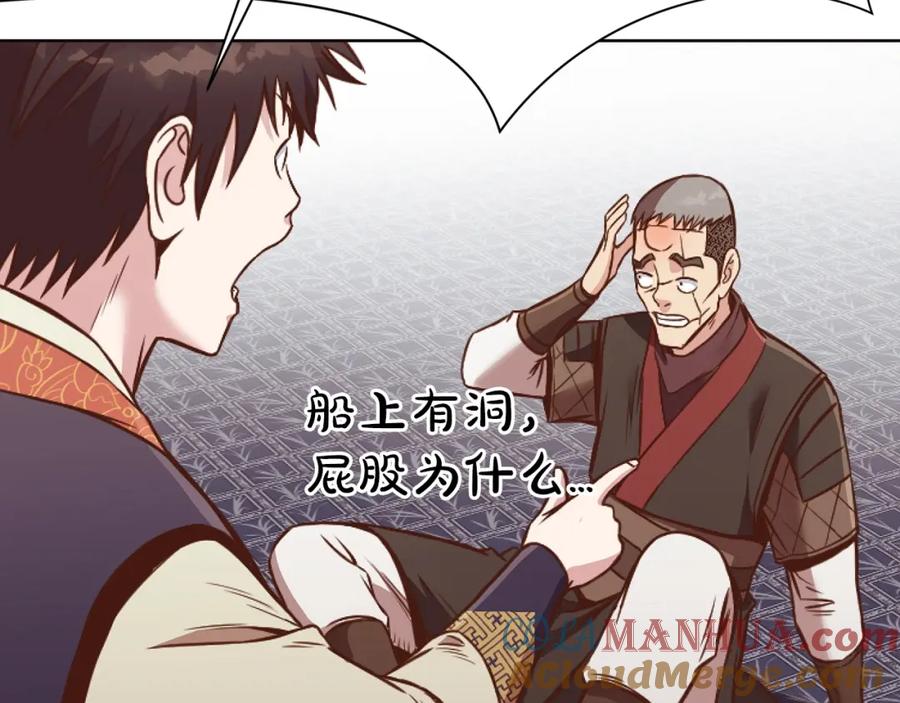 《肉身太脆，只好修仙了》第40话 新风 第85页