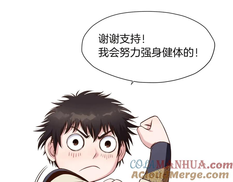 《肉身太脆，只好修仙了》第40话 新风 第217页