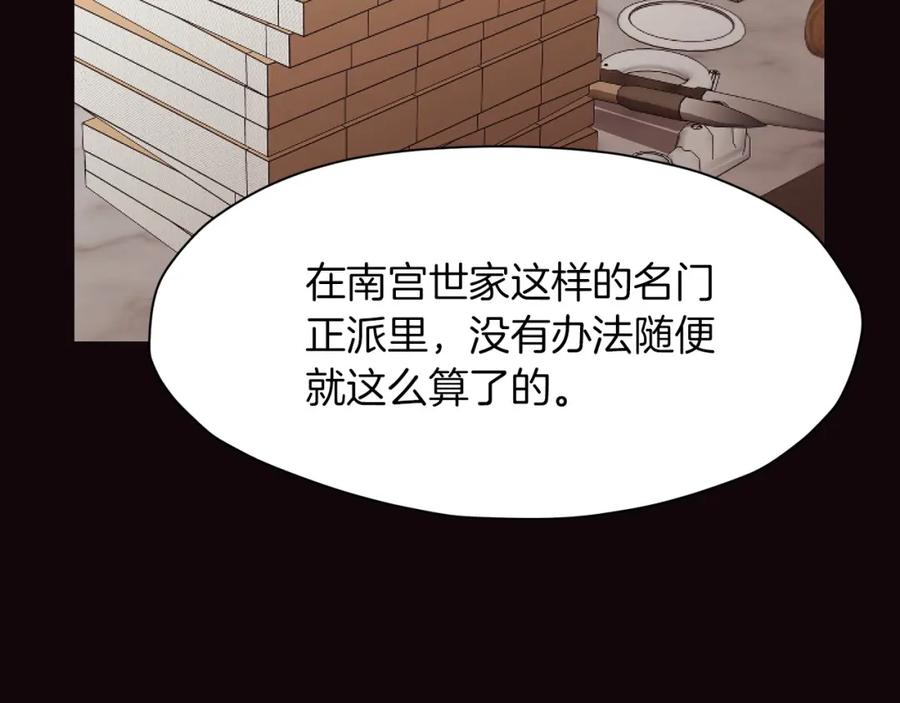《肉身太脆，只好修仙了》第40话 新风 第135页