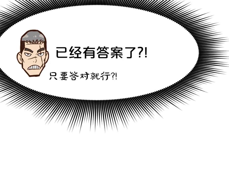 《肉身太脆，只好修仙了》第40话 新风 第56页