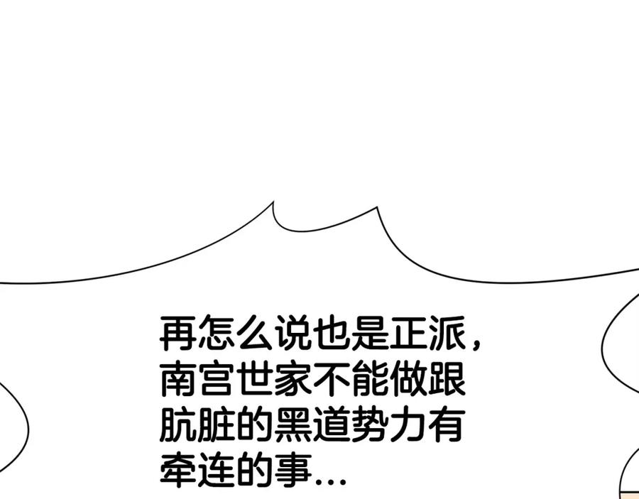 《肉身太脆，只好修仙了》第40话 新风 第70页