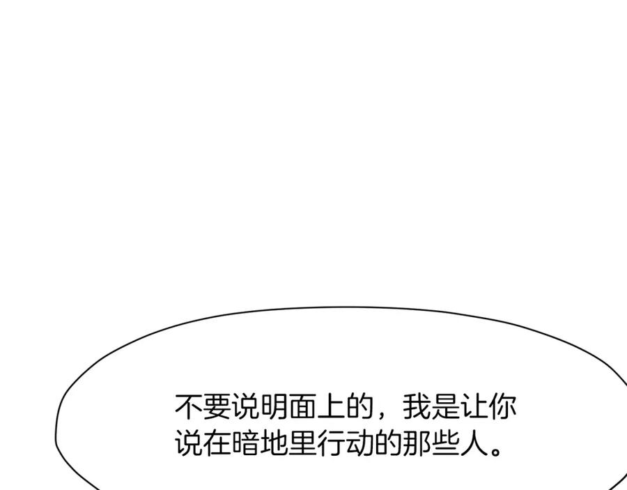 《肉身太脆，只好修仙了》第40话 新风 第204页
