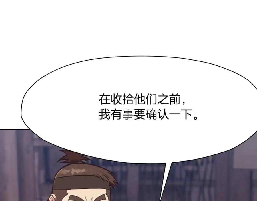 《肉身太脆，只好修仙了》第41话 交接财产 第233页