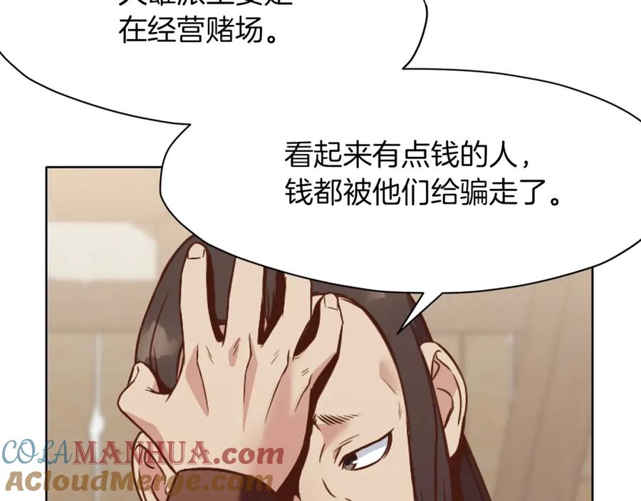 《肉身太脆，只好修仙了》第41话 交接财产 第72页