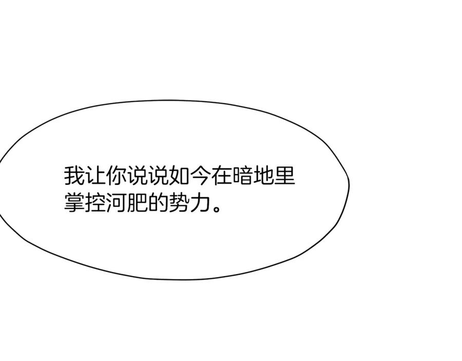 《肉身太脆，只好修仙了》第41话 交接财产 第3页